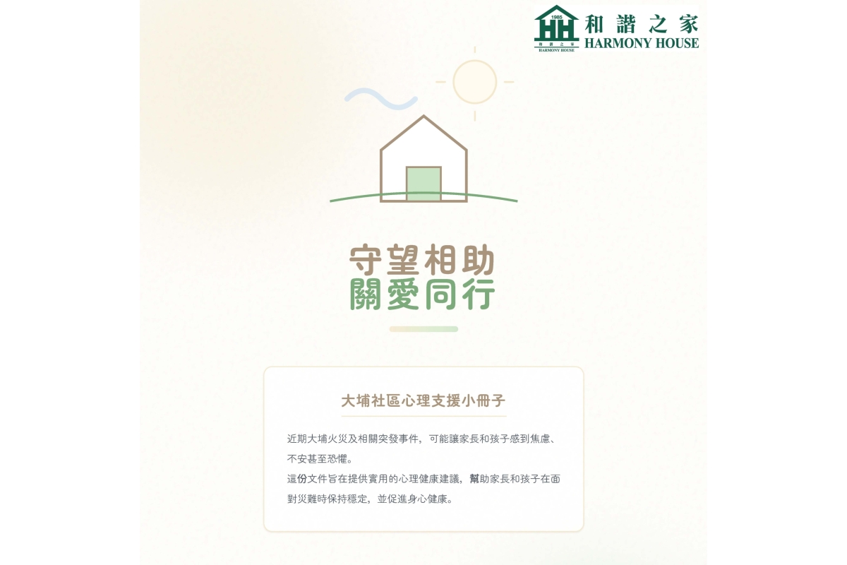 大埔社區心理支援小冊子_2025.11.27_Thumnail