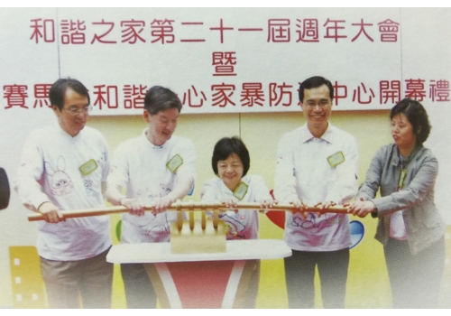 (2006)-賽馬會和諧一心家暴防治中心開幕