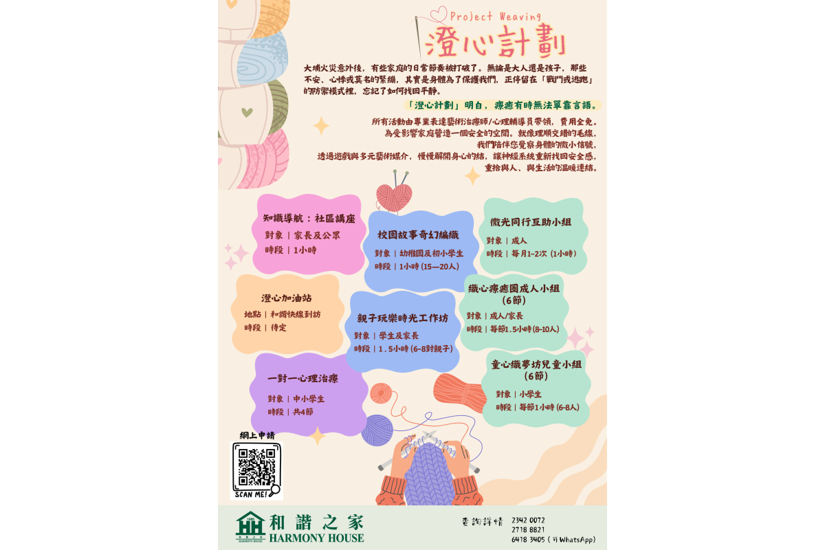 Project_Weaving_Taipo_leaflet(updated)