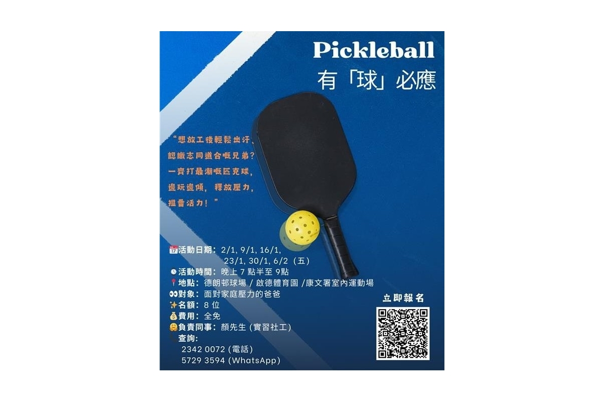 Pickleball_poster_1.2