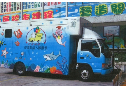 (2005)-到校服務_小學情緒教育_和諧快線-(車)-第一期