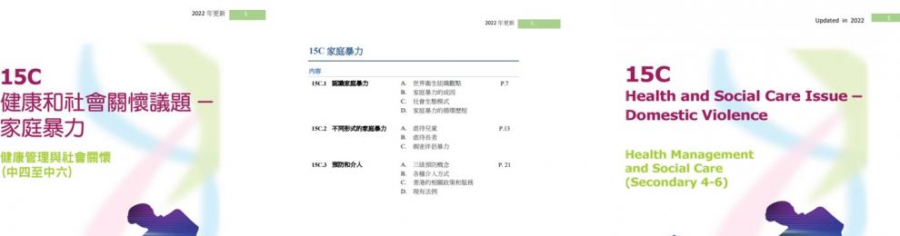 新高中選修科目電子學習資源更新和修訂