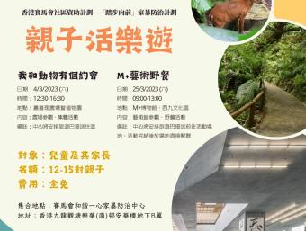 親子活樂遊