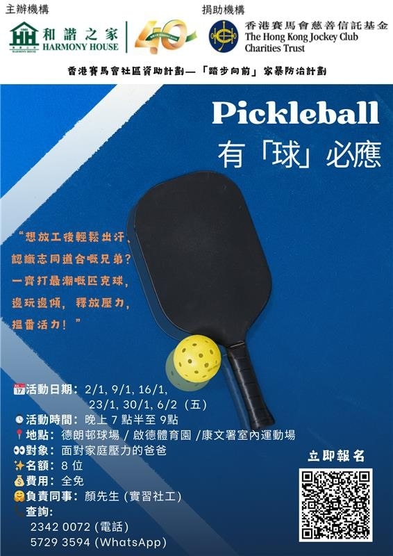 本頁圖片/檔案 - Pickleball_poster_1