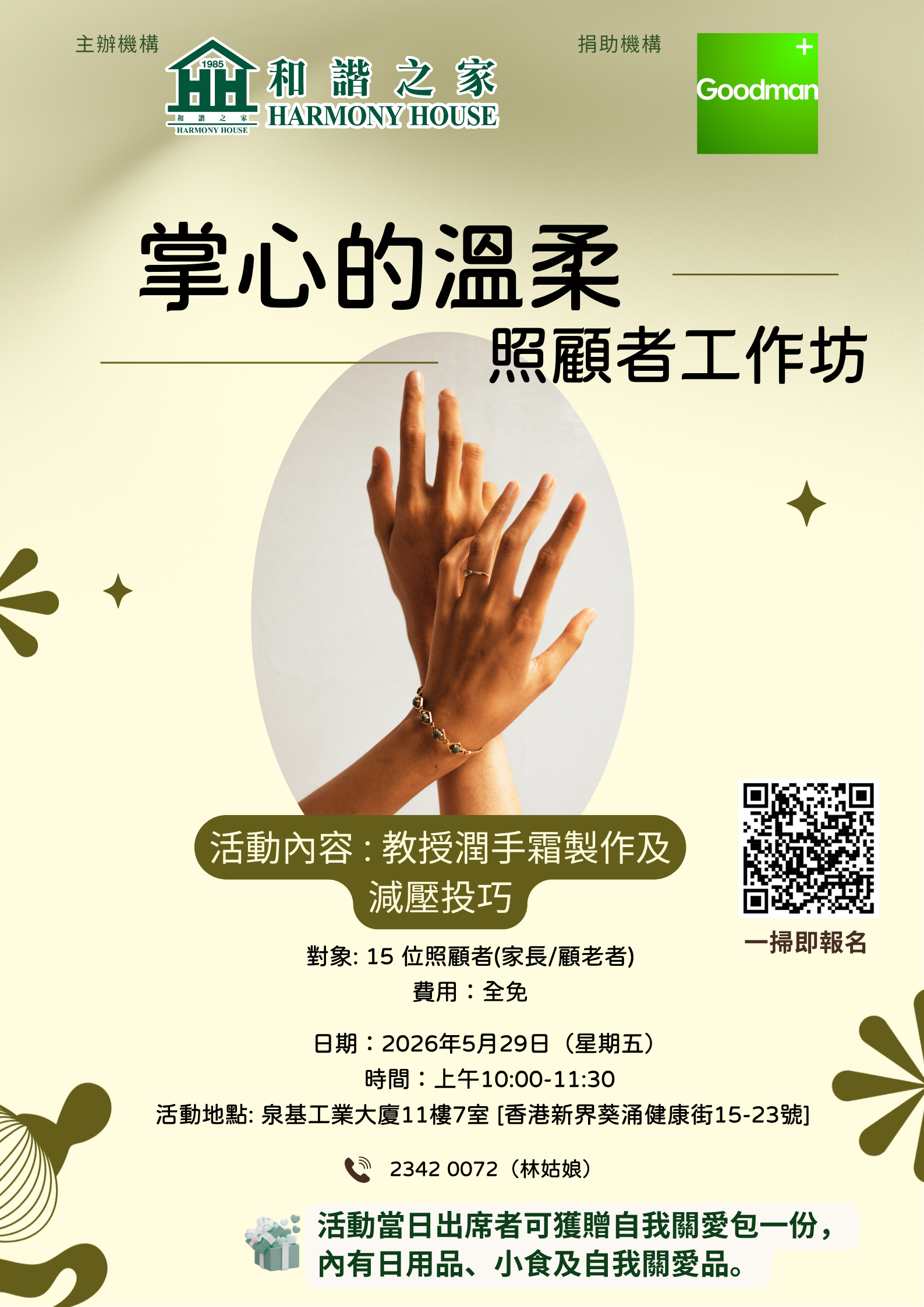 本頁圖片/檔案 - Hand_GM_poster