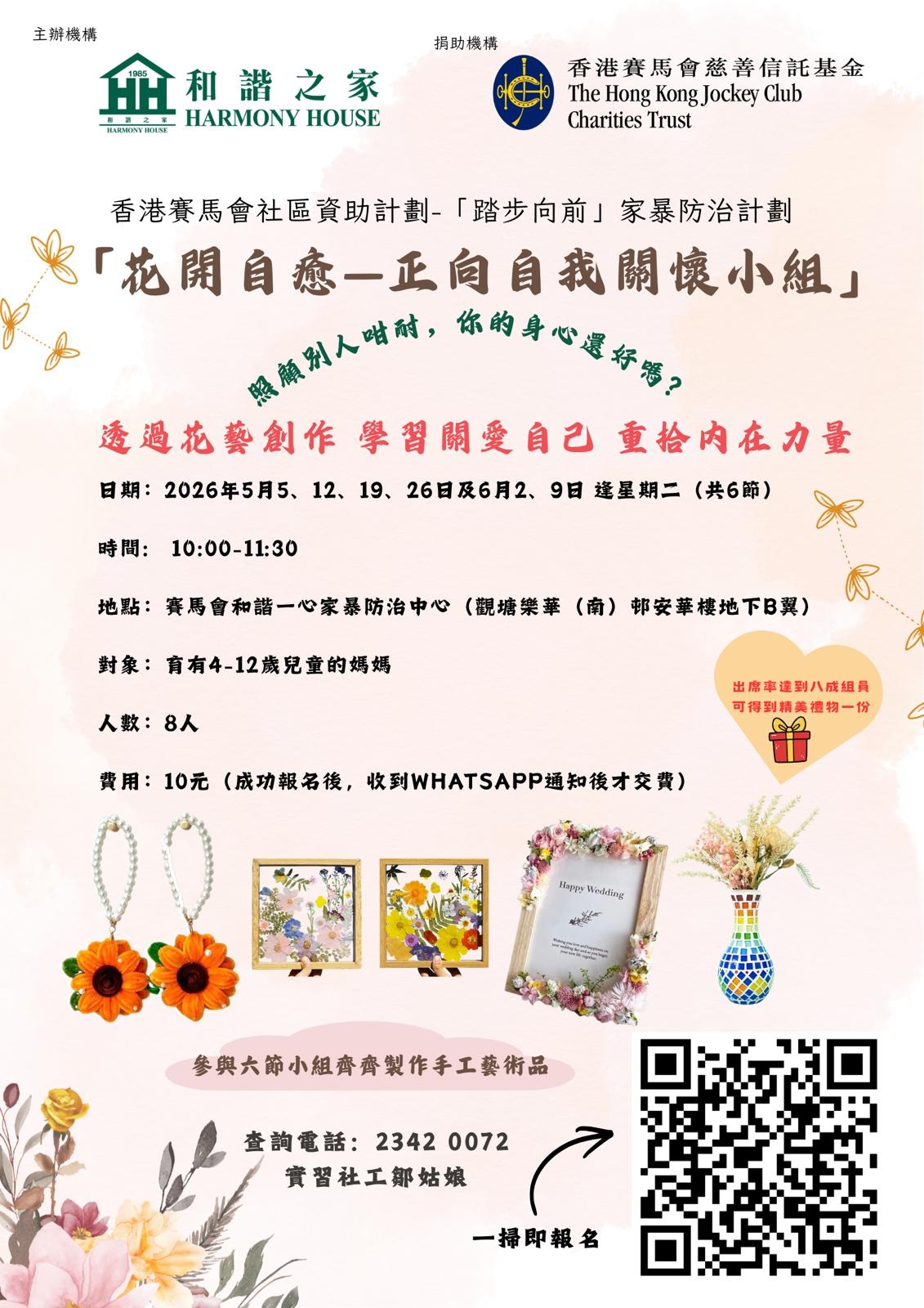 本頁圖片/檔案 - 花開自癒婦女小組