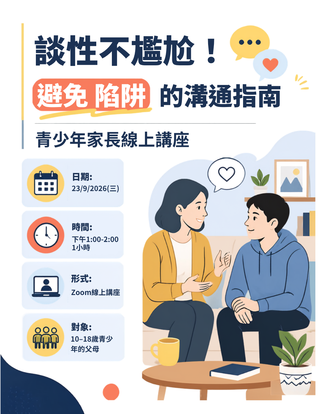 本頁圖片/檔案 - 談性不尷尬！青少年家長的「不踩雷」溝通指南_(1)