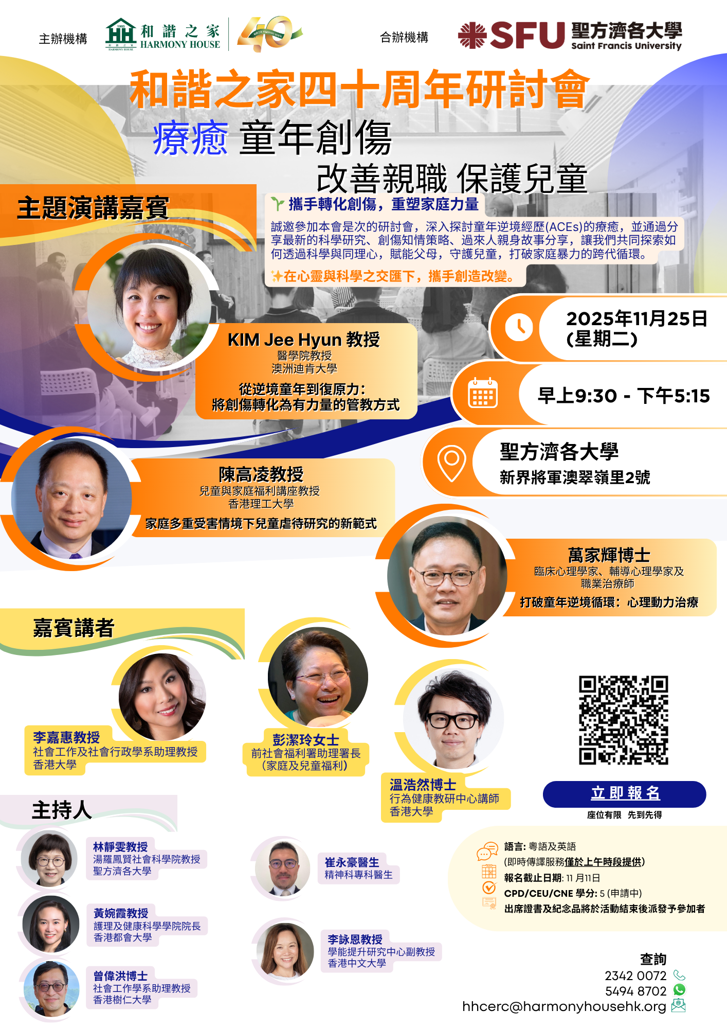 共用圖片/檔案 - HH_40_Anniversary_Symposium_CHI