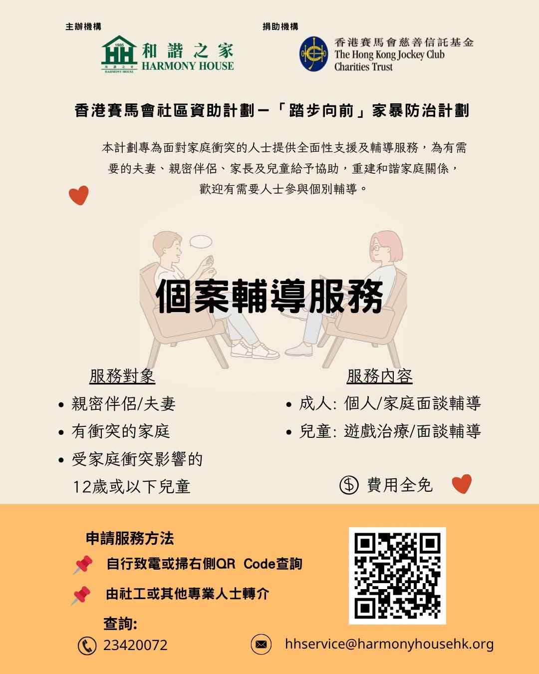 本頁圖片/檔案 - counselling